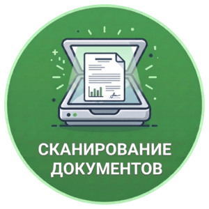Сканирование документов и книг до A4 в Харькове и по Украине