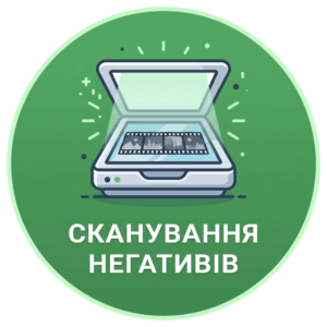 Сканування фотографій та фотоплівок у Харкові